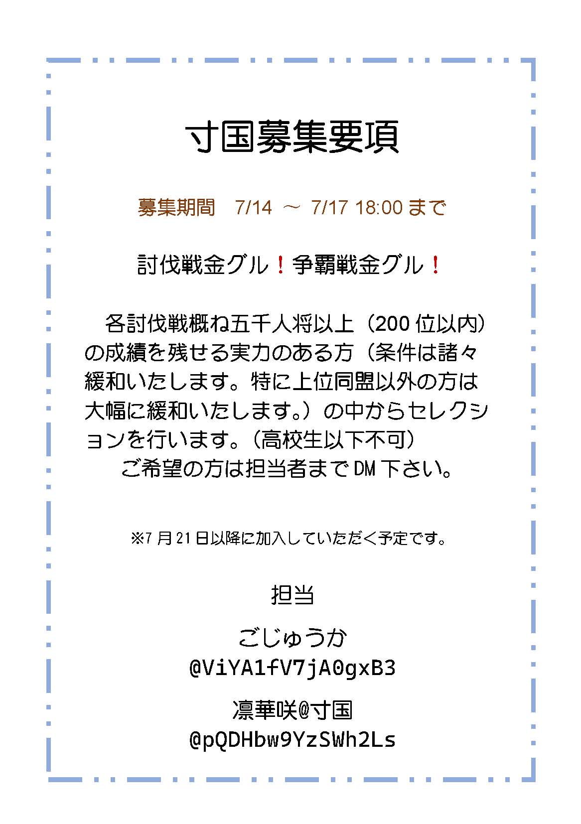 募集要項