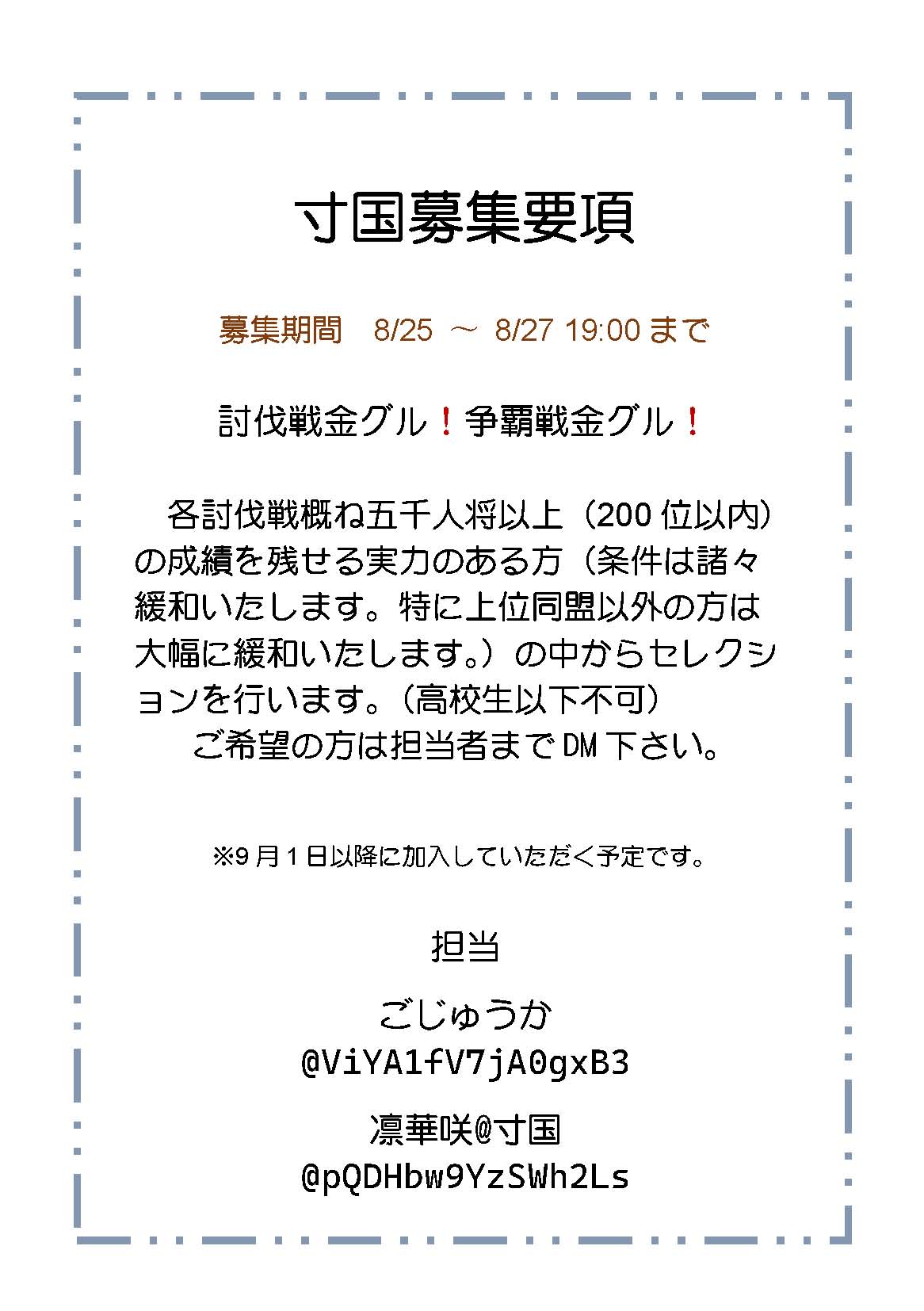 募集要項